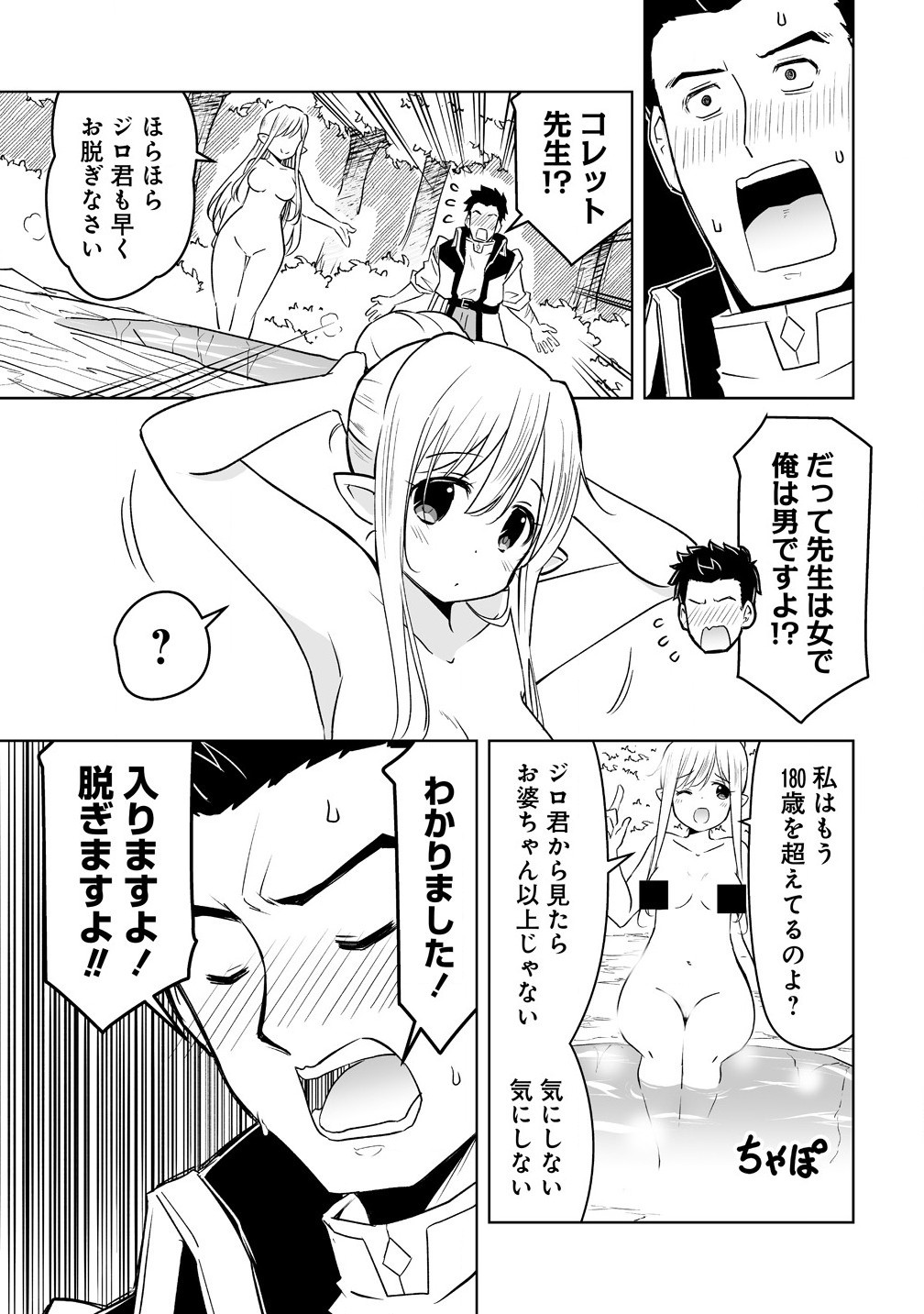 Zennin No Ossan, Boukensha Intai Shite Kojiin No Sensei Ni Naru: Elf No Yome To Juujin Youjo-tachi To Tanoshiku Kurashite Masu - Chapter 5.1 - Page 7